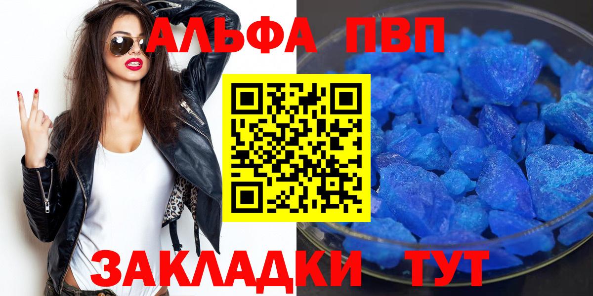 Alpha PVP VHQ  А ПВП Crystall  Лосино-Петровский  Вход с VPN 