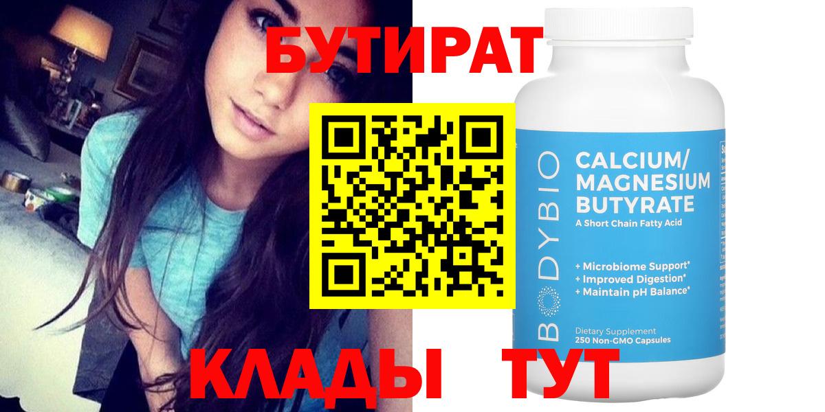 Бутират 1.4BDO Лосино-Петровский