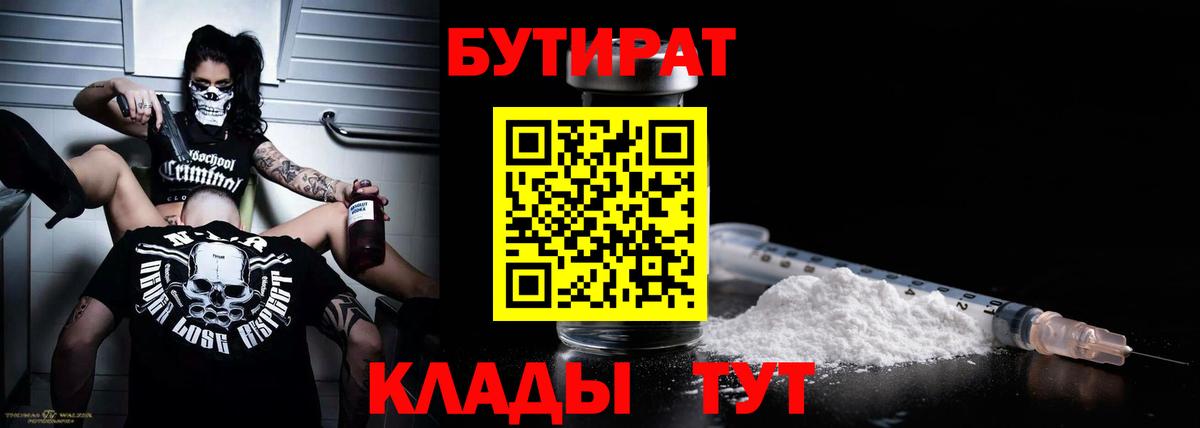 Бутират  Вход с VPN  Лосино-Петровский  БУТИРАТ оксибутират 