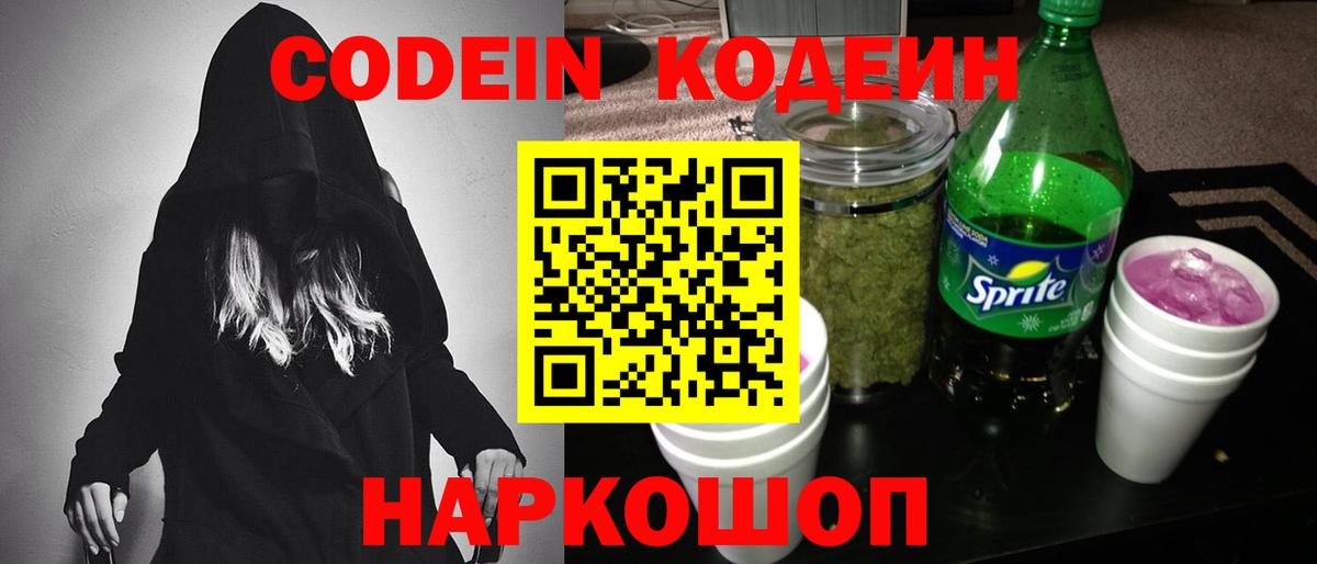 Лосино-Петровский  Кодеин Purple Drank  Вход с VPN 
