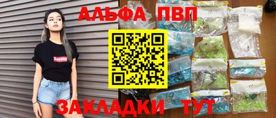 альфа пвп Усть-Джегута