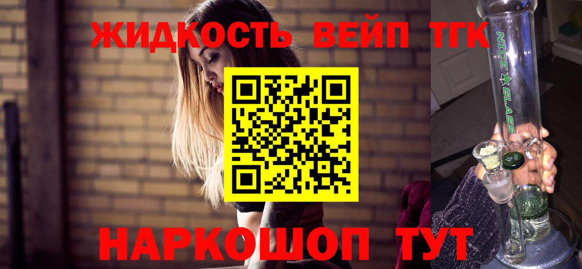 ТГК гашишное масло  Вход с VPN  Дистиллят ТГК жижа  Лосино-Петровский 